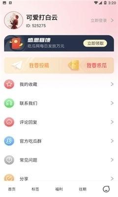 十大永久免费的吃瓜软件,畅享娱乐无界限  第2张